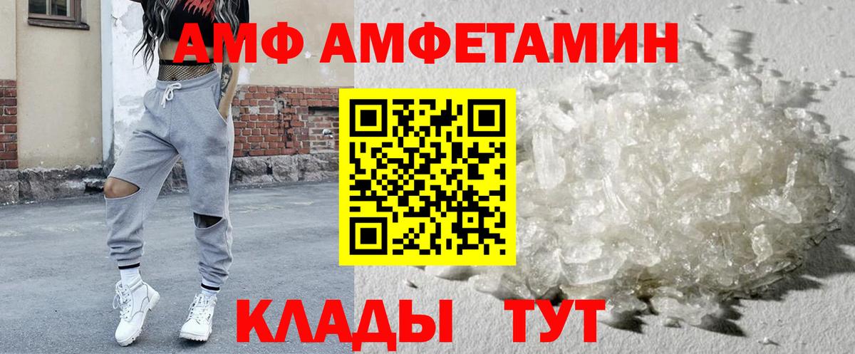 АМФ 98%  hydra маркетплейс  Amphetamine  Вход с VPN  Кушва  АМФЕТАМИН 