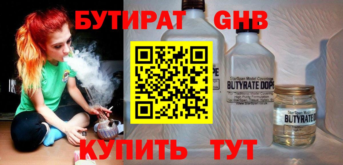 БУТИРАТ  Вход с VPN  Кушва  Бутират бутик 