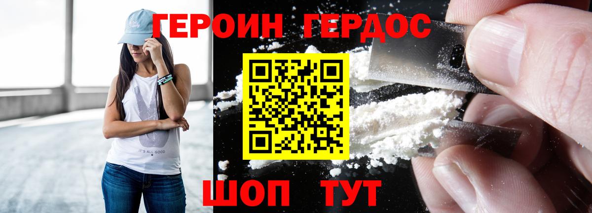 ГЕРОИН белый Кушва