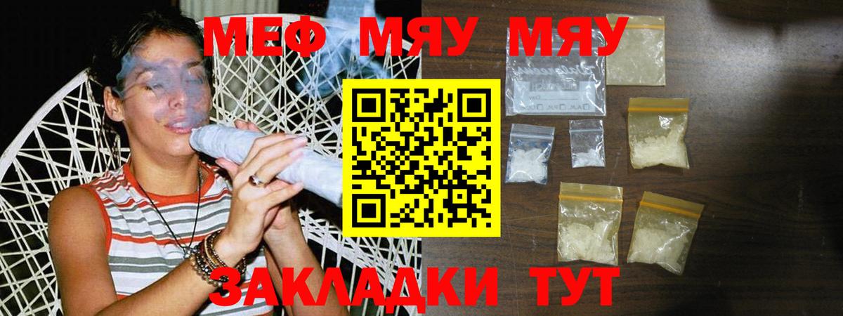 Меф мяу мяу кристаллы Кушва
