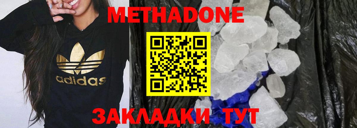 Метадон methadone Кушва